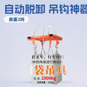 新款吨袋装卸吊钩仓库行吊叉车用自动脱卸2吨货物工具搬运车神器