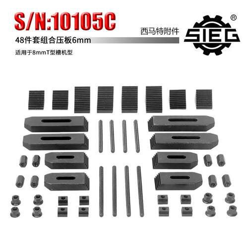 新西马特附件10105C组合压板6mm48件套8mmT型槽机型