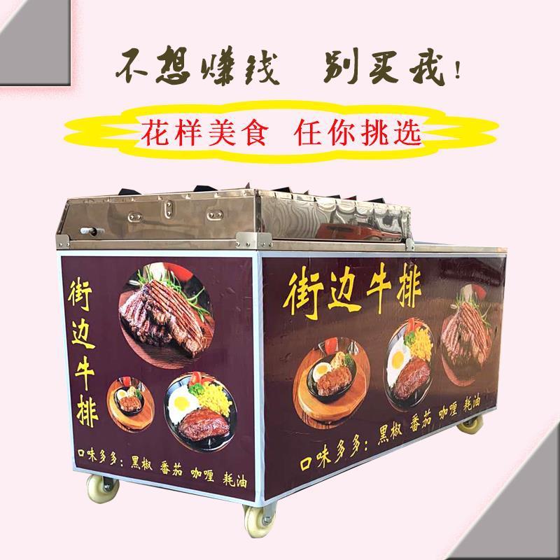 网红移动户外街边牛排摆摊设备小本创业神器铁板牛排小吃车机器