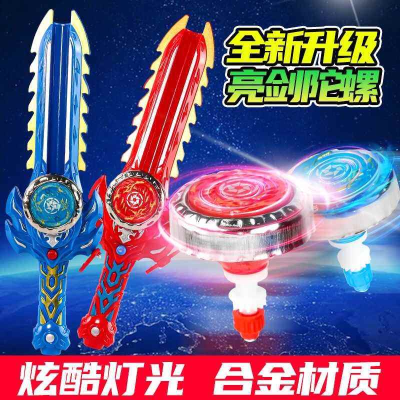 新款发光剑形陀螺玩具儿童战神旋陀螺对战男孩玩具圣剑陀螺发射器