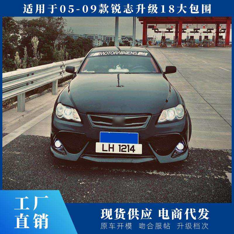 05-09款锐志改装18款大包围前杠前包围前脸日版蒙娜丽莎前唇后唇