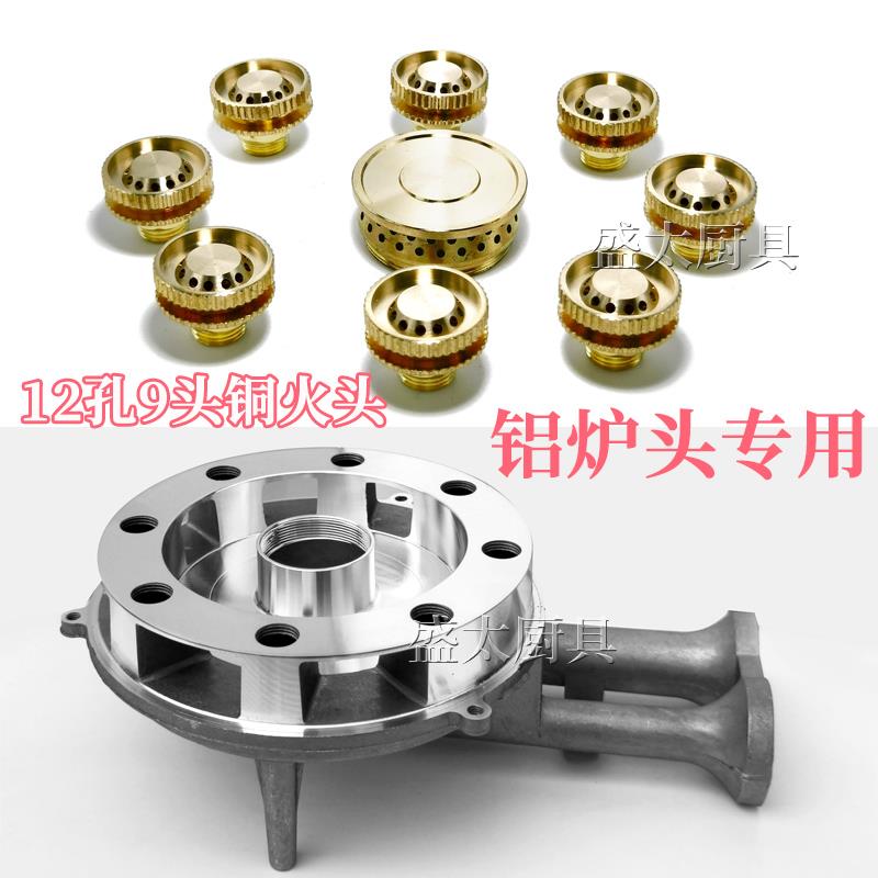 猛火灶配件9头分火器火芯铜火盖火帽燃气灶煤气灶通用喷火头12孔8