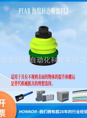 PIAB派亚博 海绵唇边吸盘 G.FLI50S.B1.S1.G38M.00 9903074 现货