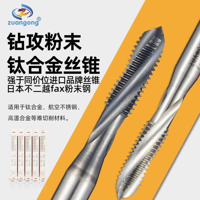 钛合金专用粉末螺丝攻螺旋螺丝攻高速网机用M3M4M5M6M810难削材螺