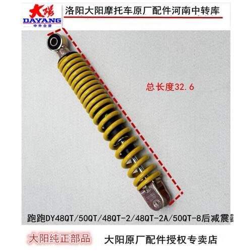 大阳机车配件跑跑DY48QT/50QT/48QT-2/48QT-2A后避震器后避震器
