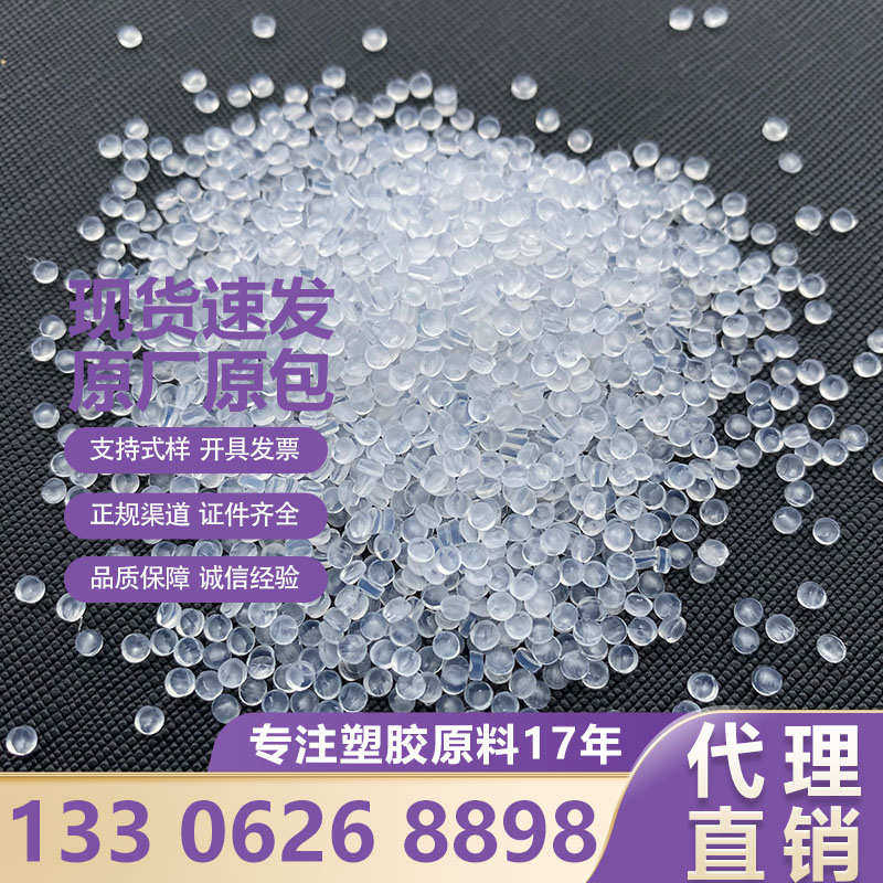 可溶性聚四氟乙烯PFA耐腐蚀耐高温260透明铁氟龙注塑颗粒塑料原料