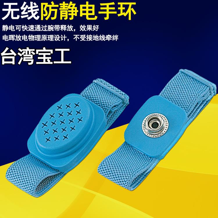 台湾工无线防静电手环8PK-611W静电消除器防静电手环手腕带