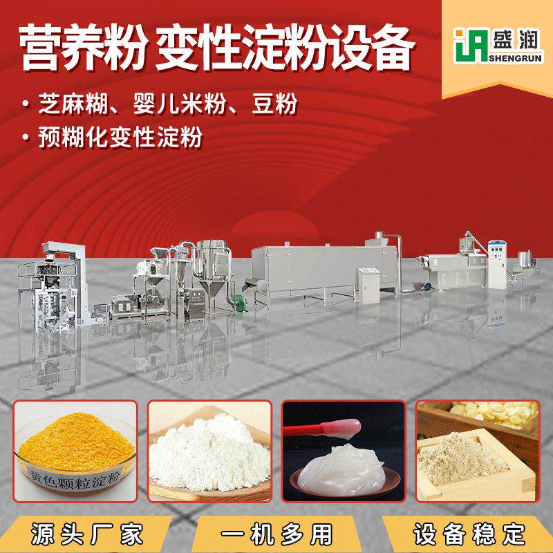 婴儿加强米粉生产线厂家直销营养粉膨化机