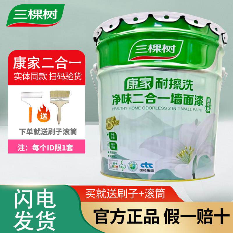 三棵树康家净味耐擦洗净味二合一墙面漆环保涂料室内室内乳胶漆