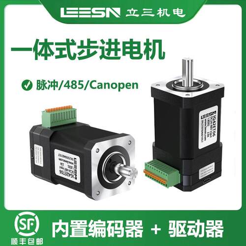 立三42/57/6086一体式闭环步进电机集成驱动编码器485脉冲canopen