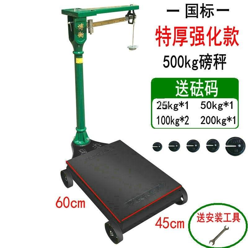 老式台秤1000kg200公斤500kg机械磅秤商用2吨加厚台称秤砣磅称坨