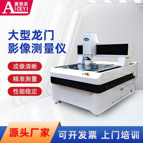 大行程龙门式三维影像仪2.5次元扫描投影仪工业精密检测仪高精度