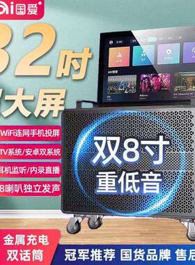 国爱K9广场舞音响带显示屏移动k歌音箱卡拉OK触屏点歌一体机话筒