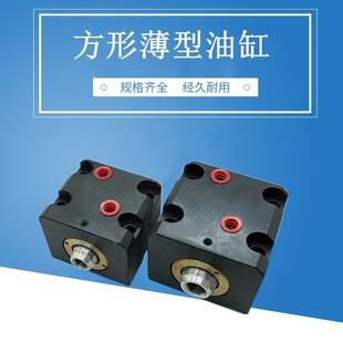 卧式 方形薄型油缸JOB 小型 模具油缸