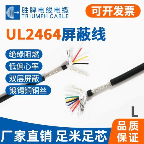 胜牌UL2464-24A/3芯编制铝箔屏蔽电子线PVC护套线电子电器配线