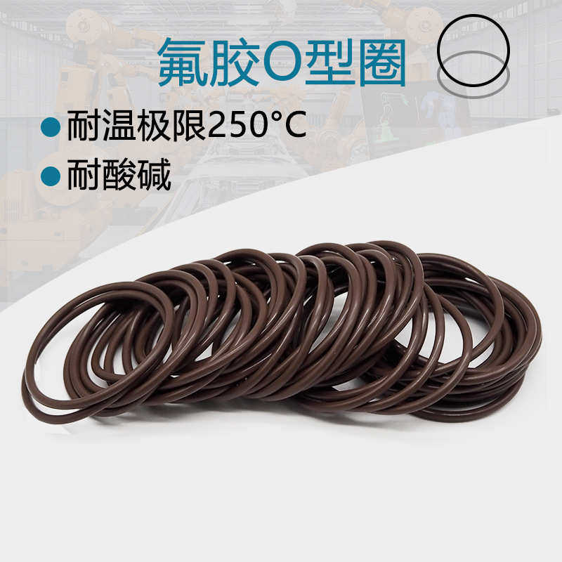 棕色氟胶O型密封圈液压活塞密封圈液压油缸高温橡O形圈耐腐蚀胶垫