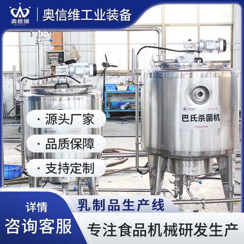 鲜奶制冷储存牧场马奶前处理加工设备水牛奶巴氏生产线