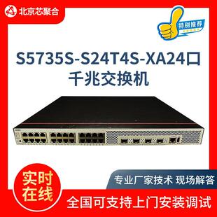 S24T4S XA千兆光千兆交换机 4口S5735S 数通智选交换机24口千兆电