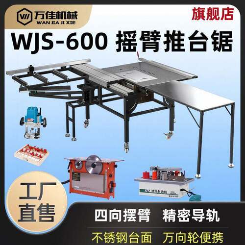 万佳摇臂推台锯木工锯台多功能家装S600新款精密无尘锯台架子