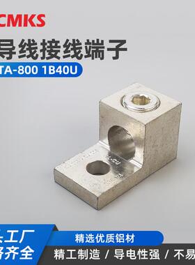 KS-TA-8001B40U接线耳接线端子Terminallug接线柱连接器