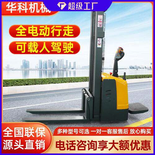 全电动叉车2吨1吨全自动升降站立式堆垛小型搬运装卸地牛堆车