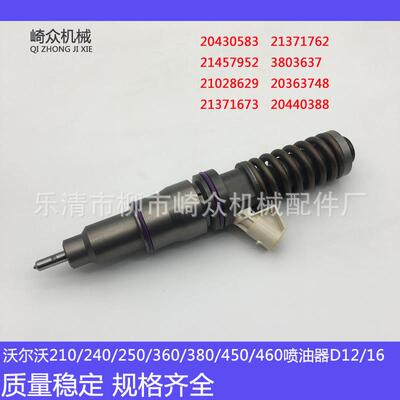 适用于沃尔沃20929906 20440388 21371673 21028629 喷油器油嘴