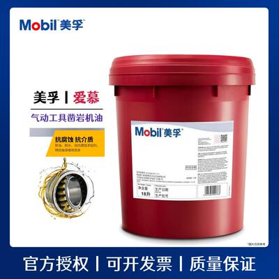 美孚爱慕 Mobil Almo 527 525 529 524 530 532 凿岩机气动工具油