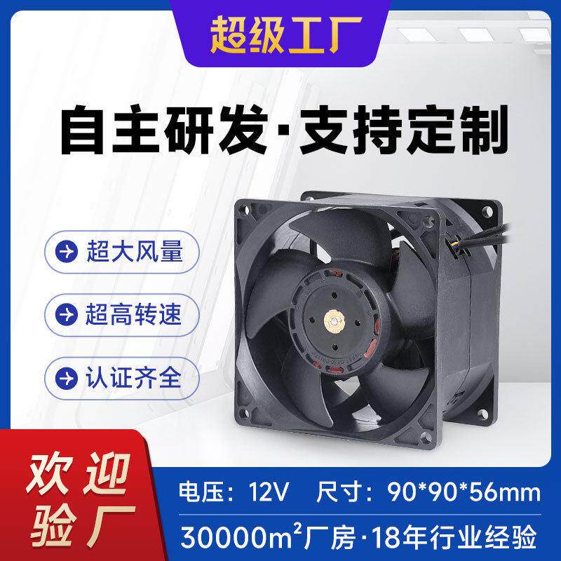 直流90*90*56MM速AI服务器风扇12V1U服务器9056风压散热风扇