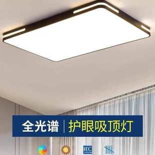 全光谱LED吸顶灯长方形大气客厅灯具现代简约卧室灯阳台灯餐厅灯