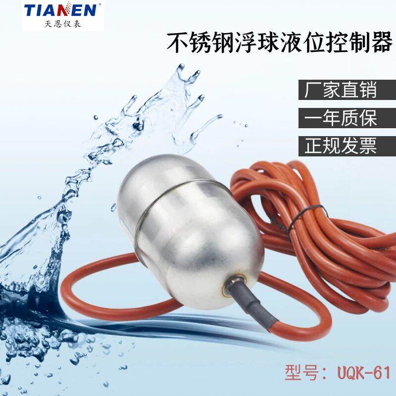 天恩 不锈钢电缆高温浮球液位控制器4米 水位开关 UQK-61