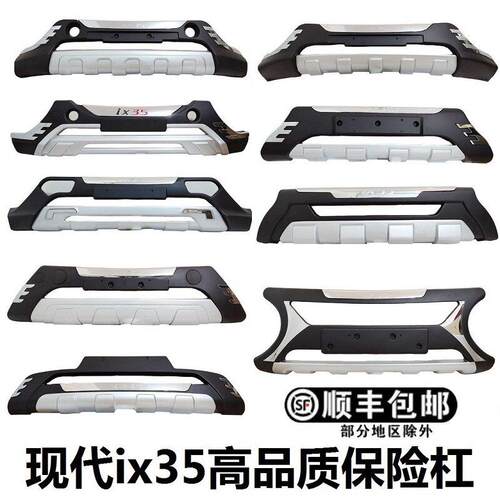 专用北京现代ix35前保险杆前后杠10 12 13 18 21款ix35前保杆改装