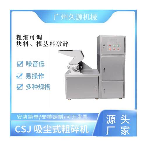 304不锈钢中草药材除尘粗碎机茶叶破碎机商用现货供应粉碎机