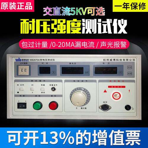 WB2670A耐压压测试仪5KV 交流压台数显漏电侧测试仪