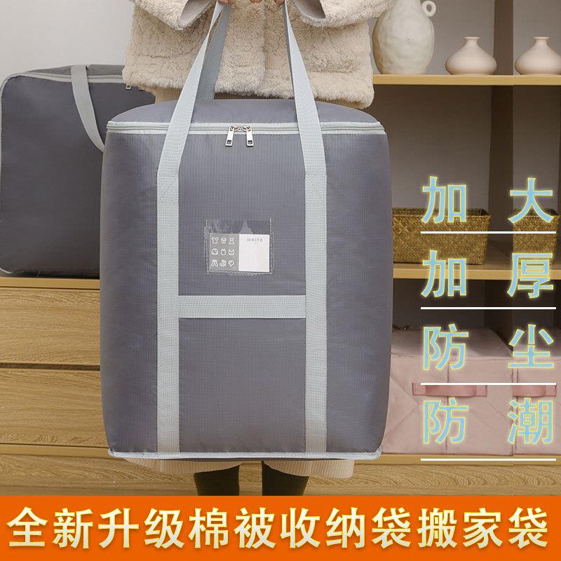 加大加厚防水防潮牛津布棉被袋搬家袋打包袋子搬家用被子收纳袋