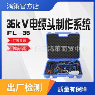 35电缆剥皮器剥除线钳电缆剥皮剥离工具 35KV电缆头制作系统FL