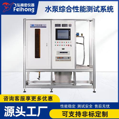 水泵综合性能测试系统水泵流量测试机水泵试验机
