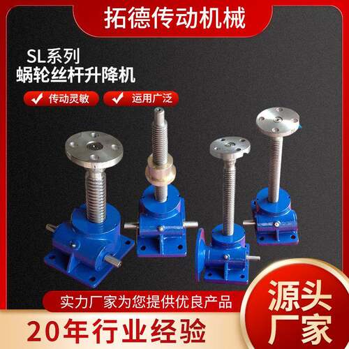 SL0.2T0.5T1T2T螺旋升降机蜗轮联动升降机 SL系列涡轮丝杆升降机