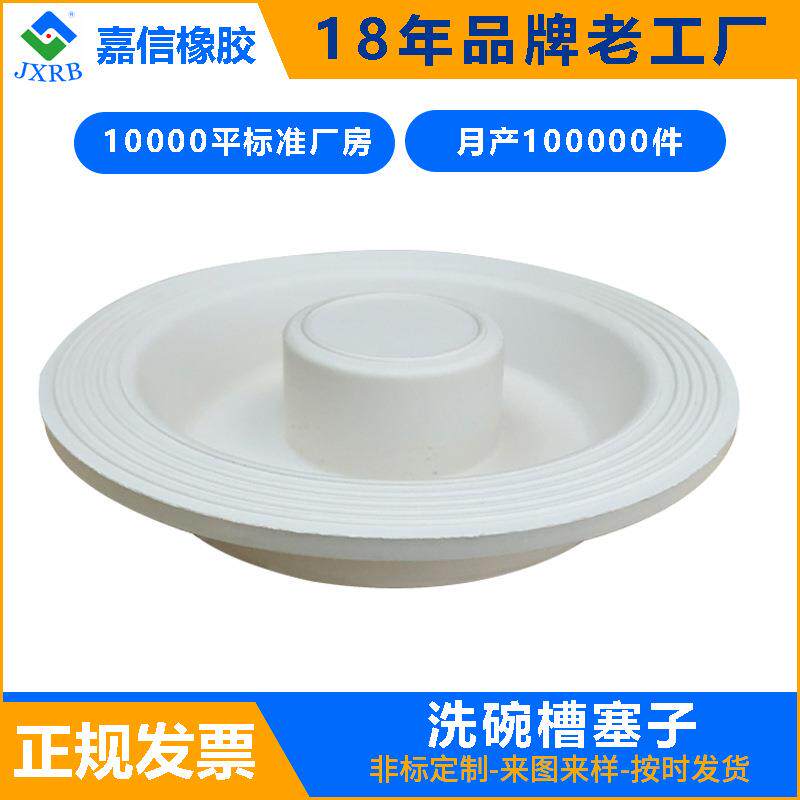 橡胶水塞工厂 水槽厨房浴缸堵孔塞 家用水堵 下水槽盖洗菜盆