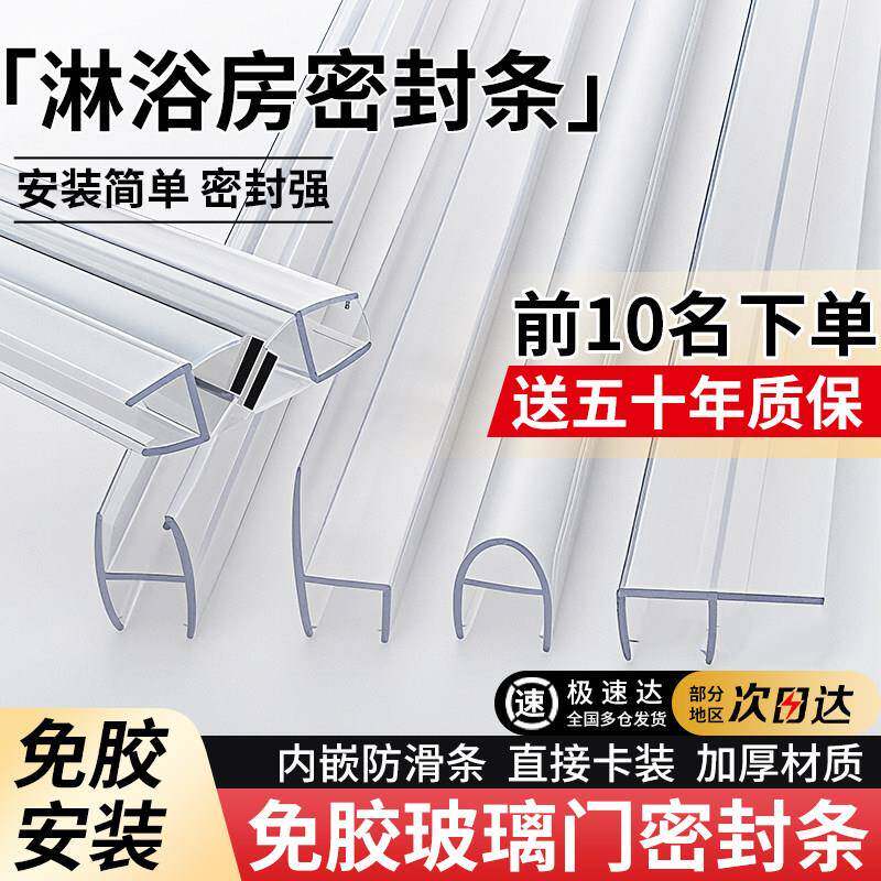 浴室玻璃门防水密封条推拉门磁吸胶条门缝无框窗防撞淋浴房挡水条