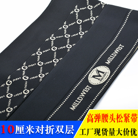 超宽对折双层字母腰头松紧带辅料提花高弹裤子裙子腰封裤腰橡筋厚