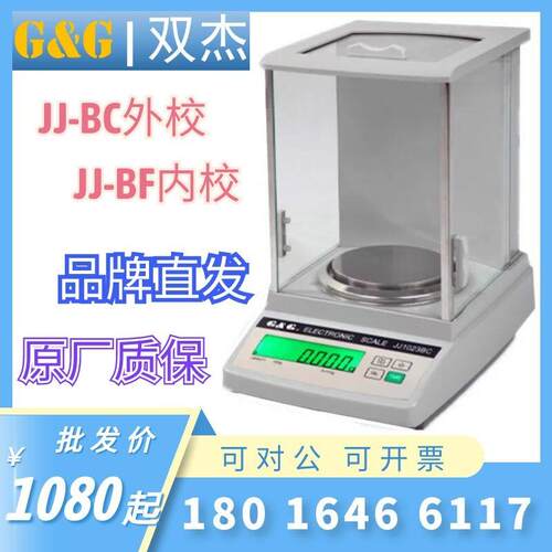常熟双杰JJ124BC万分位分析天平JJ224BC电子秤JJ324BC双杰现货0.1