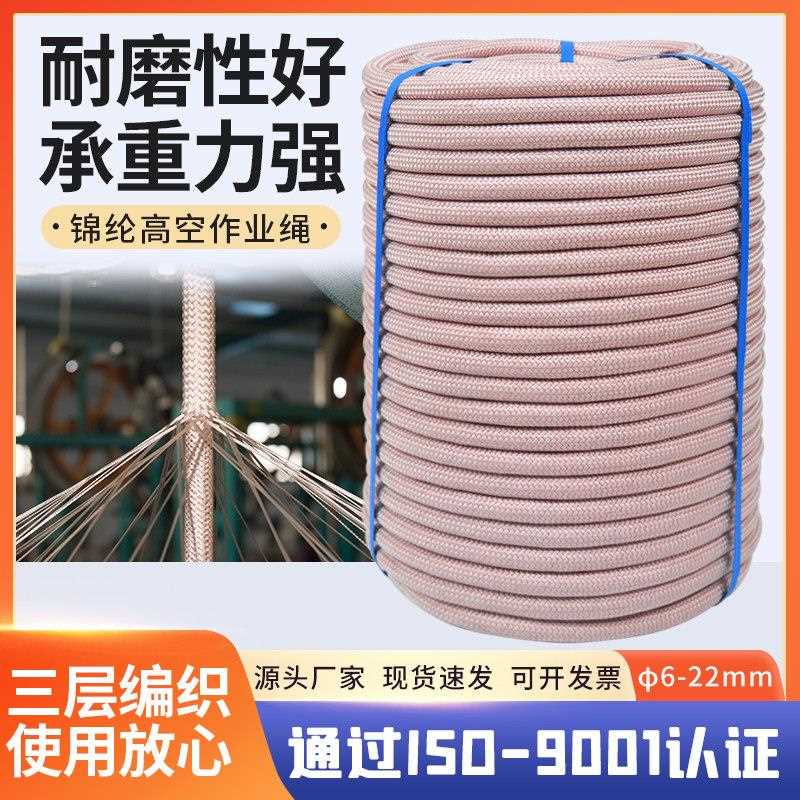 高空作业安全绳国标蜘蛛人户外登山绳外墙施工吊绳尼龙尼龙绳子