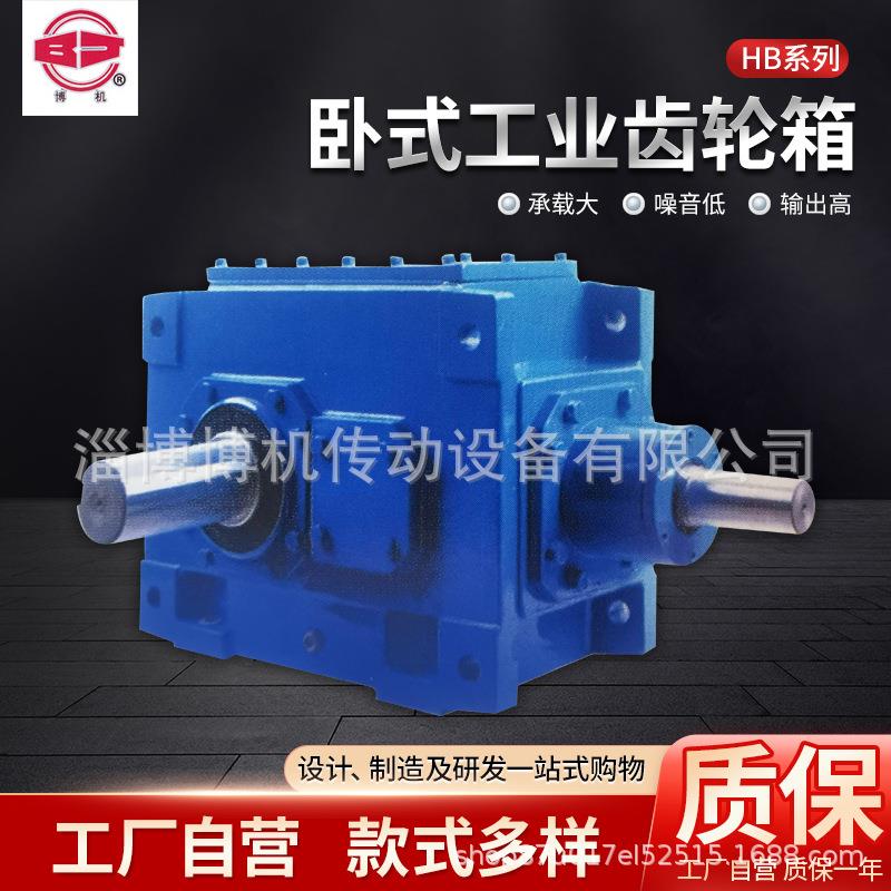 卧式直角减速箱 硬齿面斜齿轮减速机山东厂家 HB工业齿轮箱