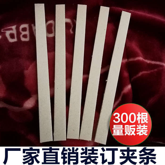 A4图纸装订夹条设计文件图纸垫条加厚条档案夹条增厚条灰纸板条