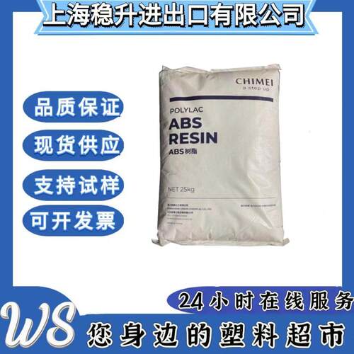 ABS/镇江奇美/PA-757K/高光泽/高刚性/注塑级/高流动/塑胶原料