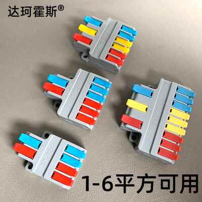 35A大电流1-6平方快速接线端子二进四出固定款并线器端子对接头