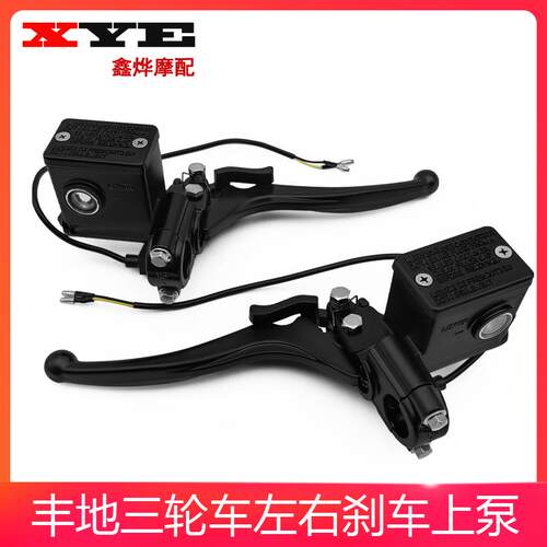 电动三轮车油煞碟煞上泵左右手煞车丰地碟煞泵 带驻车功能手煞车