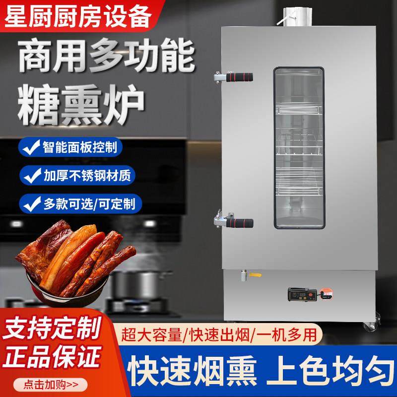 糖薰炉商用不锈钢燃气薰腊肉薰鸭烟熏炉电薰款设备炉子小型薰炉,清洗/食品/商业设备,烟熏炉,淘宝优惠券,粉丝福利购,淘宝优惠卷