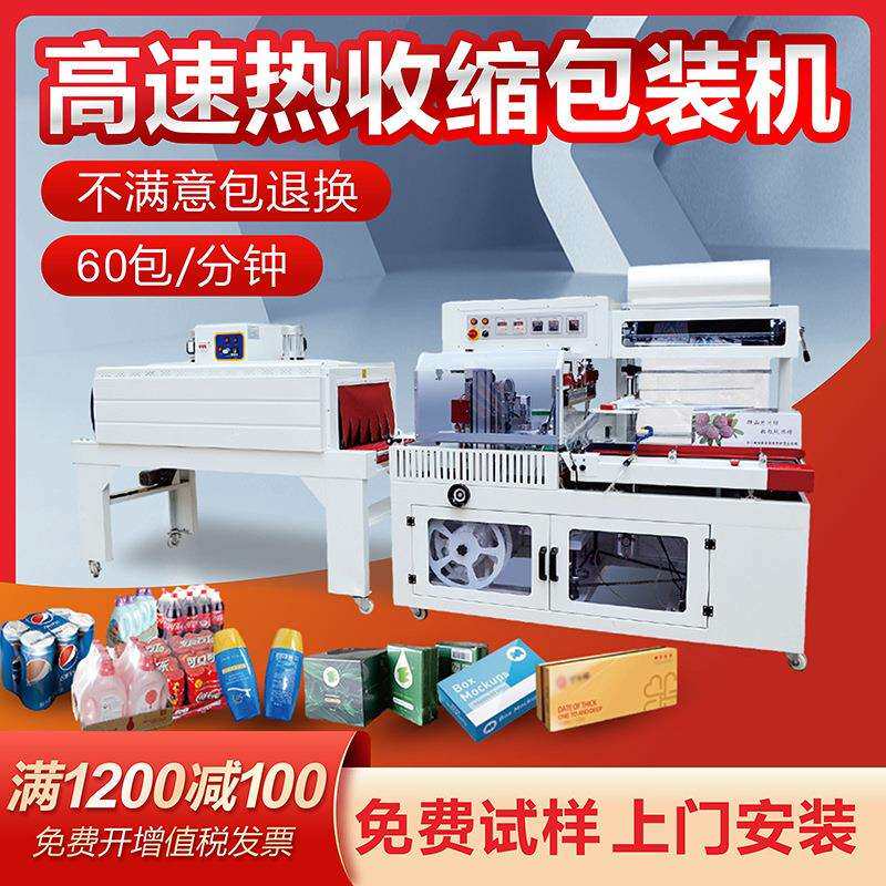 L型封切机包装热收缩机外包装鸡蛋餐具纸盒子全自动pe膜热收缩机