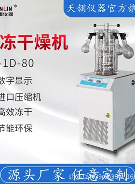 艾利森FD-1D-80压盖挂瓶型真空冷冻干燥机实验室冻干机生产厂家